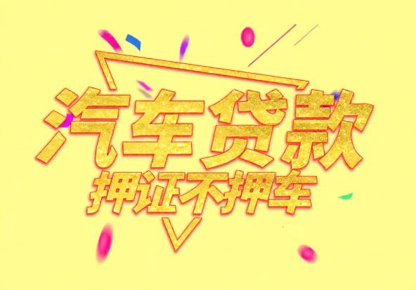 肇庆高要区5空放公司|私人借钱|肇庆高要区5应急贷款